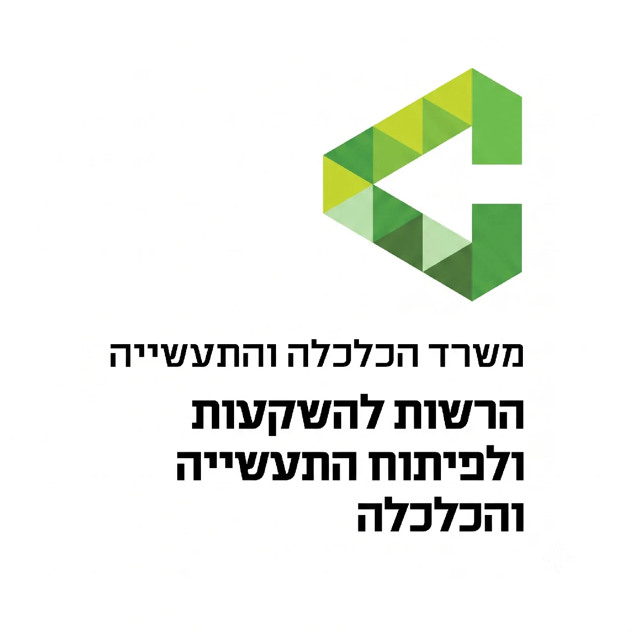 הרשות לחדשנות